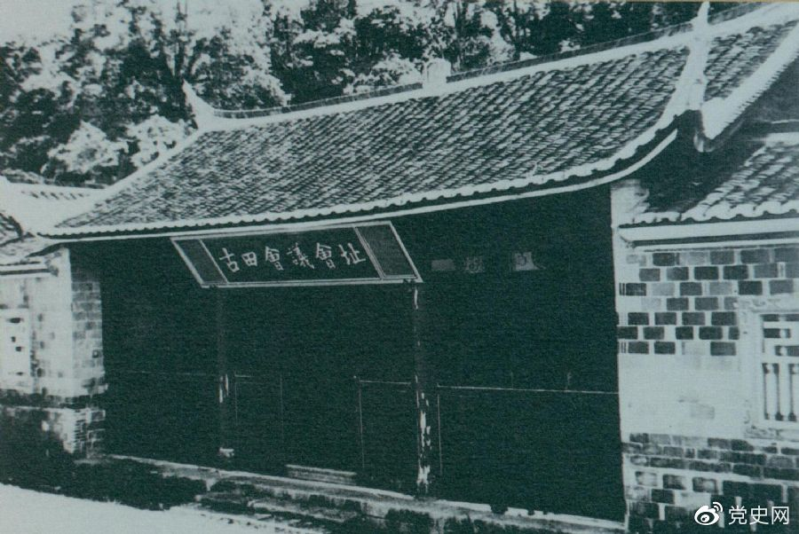 1929年12月28日至29日，紅四軍黨的第九次代表大會(huì)（古田會(huì)議）在福建上杭古田召開(kāi)。圖為會(huì)議會(huì)址。